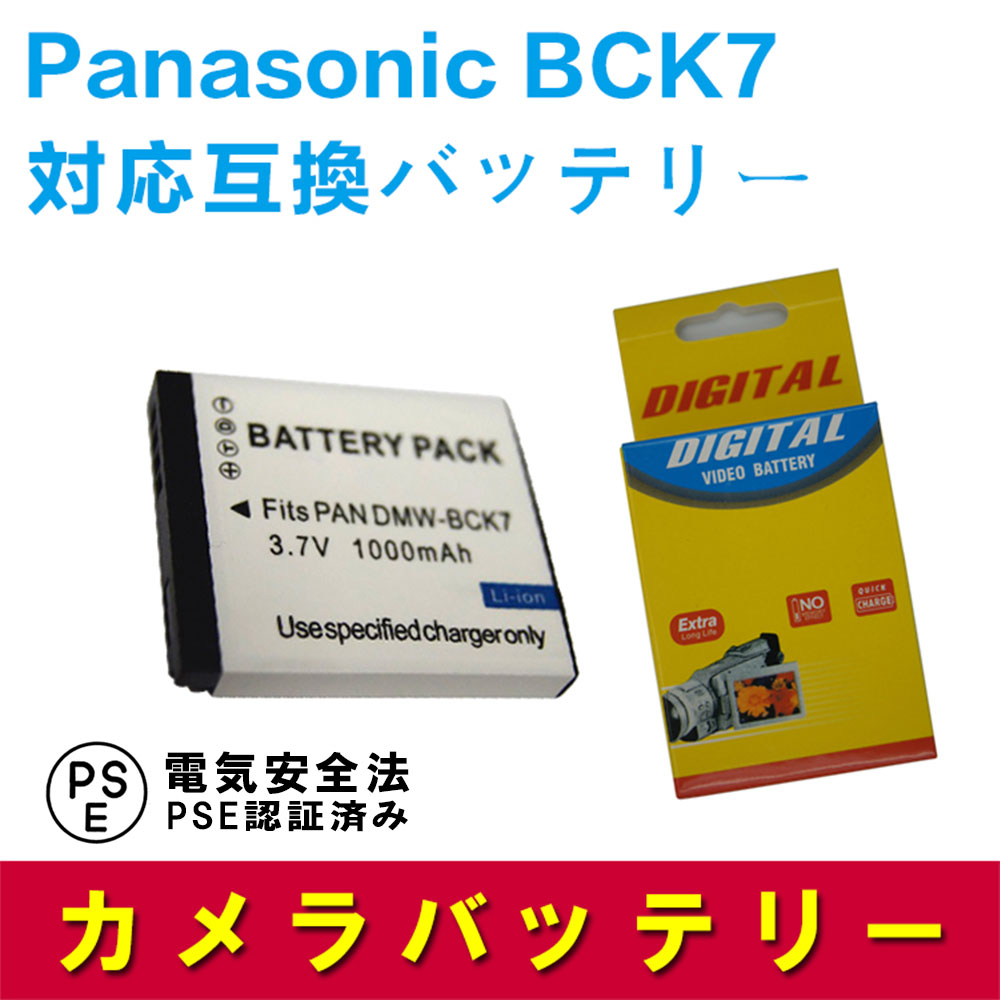 13周年記念イベントが Panasonic BCK7 互換 バッテリー DMC-FX60 DMC-FH5 DMC-FH2 パナソニック 送料無料  qdtek.vn