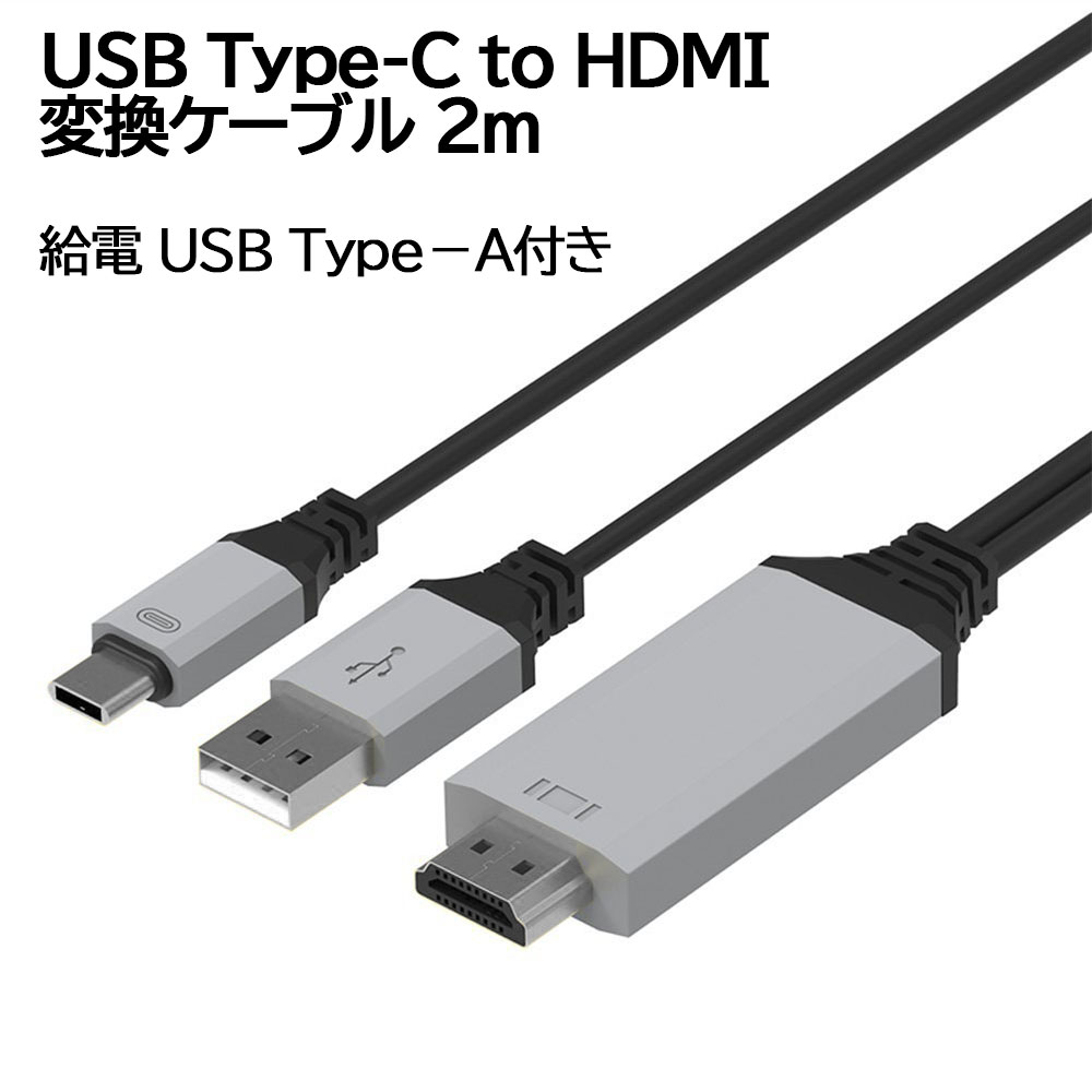 楽天市場】【送料無料】USB type-C to HDMIケーブル 2m 変換アダプタ 