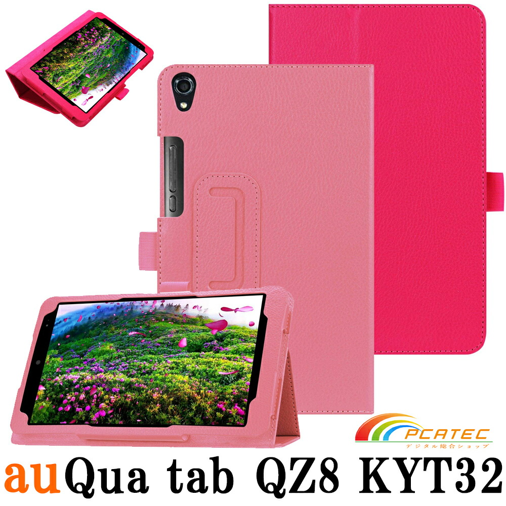 楽天市場 送料無料 キュア タブ Qua Tab Qz8 Kyt32 Au 8インチタブレット専用スタンド機能付きケース 二つ折 カバー 薄型 軽量型 スタンド機能 高品質puレザーケース 全11色 Pcatec