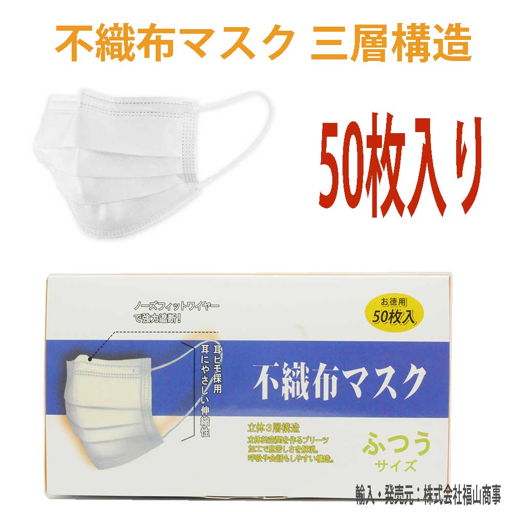 即納大口対応 不織布マスク50枚入り40個セット 3層構造 ホワイト ブルー大人用 不織布 レギュラーサイズ フェイスマスク mask お買い得40バックセット 最新入荷分 14時までにご注文確定分当日発送