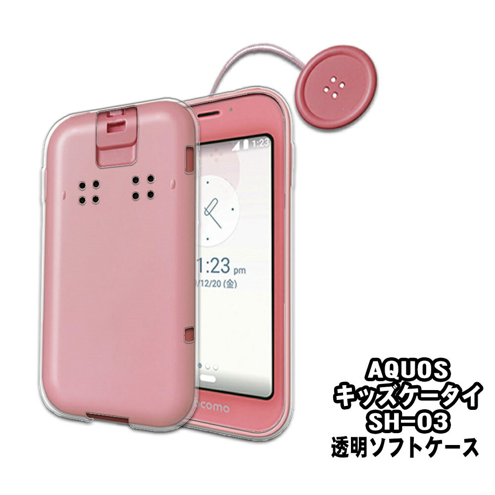 【箱付き新品未使用】docomoキッズケータイ SH-03M ピンク キッズケータイ SH-03M [ピンク] (機種変更)の製品画像 - 価格.com