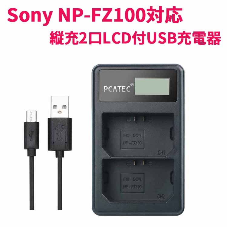 楽天市場】☆コンセント充電可能☆ SONY BC-QZ1 / NP-FZ100 互換