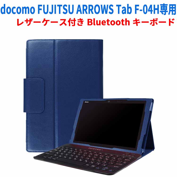 楽天市場】docomo arrows Tab F-02K 専用レザーケース付き Bluetooth ...