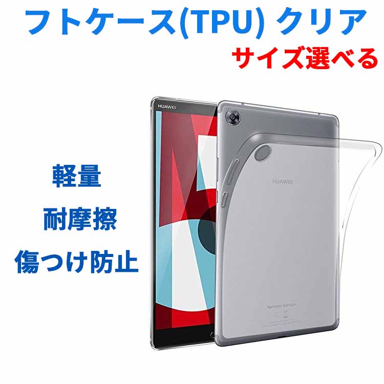 HUAWEI MediaPad M5 Lite 8 LTE 本体＋カバー MediaPad M Huawei M5 Lite 8 インチ タブレット ケース カバー