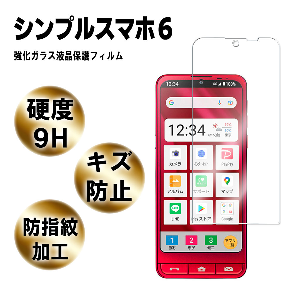 【美品】BASIO active2 【レッド】 本体・カバー・強化フィルムセット 美品】BASIO active2 【レッド】 本体・カバー・強化フィルム