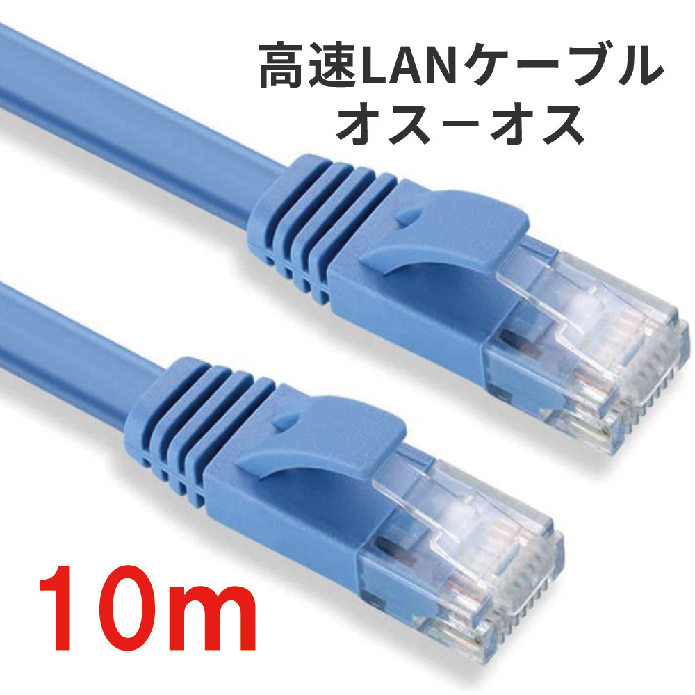 楽天市場】【送料無料】通信ケーブル10m高速LANケーブル 扁平形 CAT6