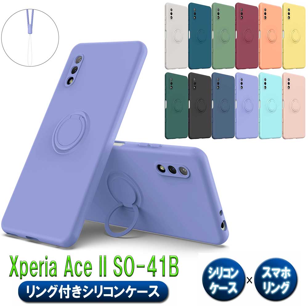 楽天市場】Xperia Ace II SO-41B ソフトケースリング TPU保護ケース