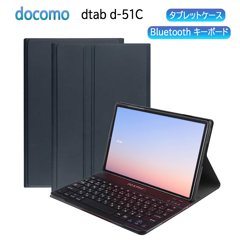 大切な docomo dtab d-51C 10.1インチ 5G Bluetooth キーボード ケース