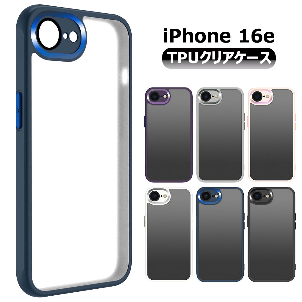 楽天市場】【送料無料】iPhone SE4 (第4世代) ソフトケース TPU