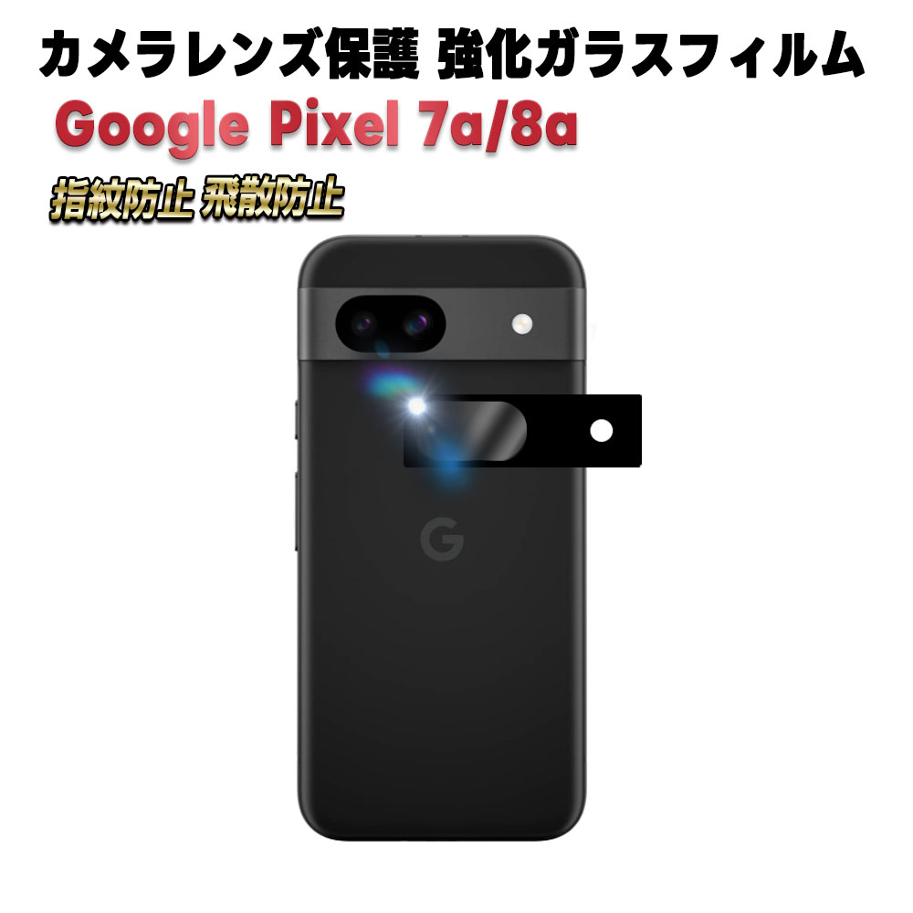 楽天市場】Google Pixel 7a Pixel 8a カメラレンズ保護ガラスフィルム