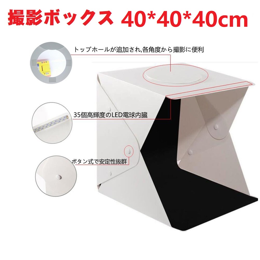 40cm 撮影 ボックス 調光 撮影 セット 24W 5500K 背景色６枚 40cm 撮影 ボックス 調光 撮影 セット 24W 5500K 背景色6枚