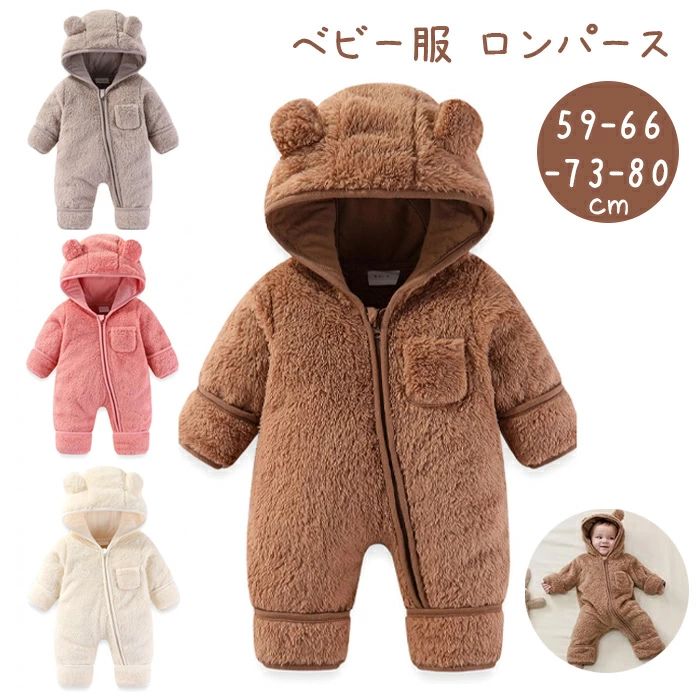 貨物輸送無料 押しかぶせる櫂 ベビー服 ロンパース 朦々たる ボンネット付 繋ぎ 前食い違い チャック 防寒着 秋 冬 ベビー服 お坊っちゃん 御姉さん パジャマ お部屋お召しもの 厚地の外套 アウター かぶり笠付き添い人 ふわふわ 長袖飛び降りる背広 熊耳 朦々たる 乳飲み子 着ぐるみ 好いたらしい 新生児 肌付き 差し上げ物