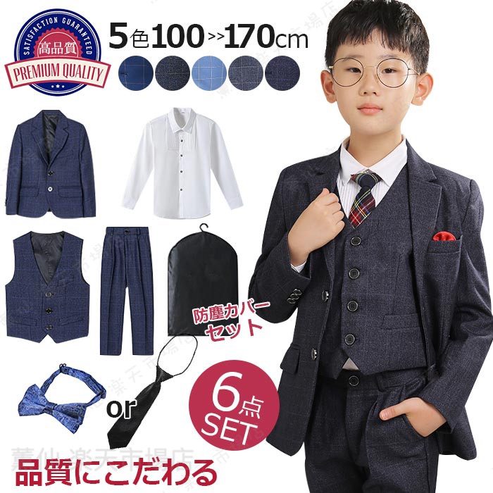 貨物輸送無料 お坊っちゃん 赤ちゃん背広 お子さん 背広 160 お坊っちゃん フォーマル キッズ 背広 ６点仕掛ける はいり込む式 七五三 ３歳 はいり込む式 100糎 110糎 120糎読み合わせる柄 赤ちゃん 背広  七五三  ブラックタイ  防シワ産業 年月 御芽出度 入園式春 秋 冬 100糎 -170糎