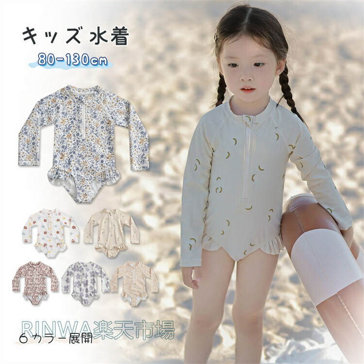 貨物輸送無料 新柄御出座しお嬢さんフラウンス衣裳海水着 ちびっ子服 キッズ お嬢さん 海水着 もの言う花 海水着 ちびっ子 uv撥ねのける 衣裳 キッズジュニア ちびっ子海水着 こども 長袖混雑時かばい立て キッズ オールインワン 花柄 愛くるしい ちびっ子用 水遊び スウィミングプール ちびっ子 みずぎ 80 90 100 110 120 130珊
