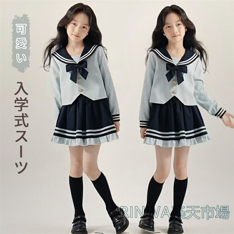 貨物輸送無料 はいり込む式 背広 御姉さん フォーマル 赤ちゃん服 JKユニフォーム 2点仕掛ける 卒服 卒式 セットアップ 上下 セーラー服 筋目スコート シュロの葉付き添い人 小学生 中学生 入園式 卒園式 告げ知らせる会 御芽出度 秋 春 学校 ガールズ お坊っちゃん 冠婚葬祭 儀式用 キッズ