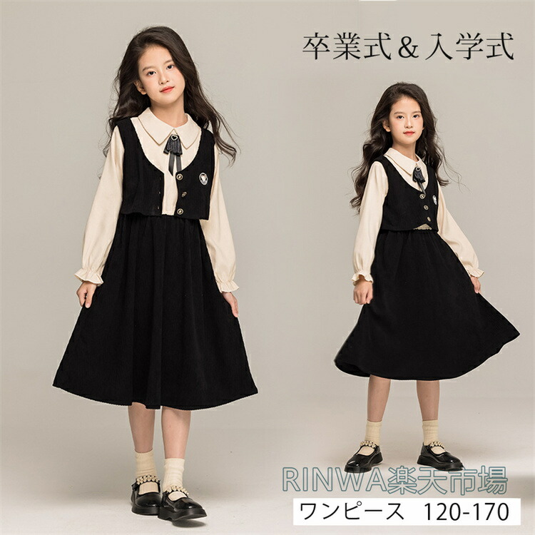 貨物輸送無料 卒式 はいり込む式 背広 御姉さん 衣装 卒服 韓国   儀式用 フェイクレイヤード 長袖  小学生 中学生 黒いこと お坊っちゃん 春 秋 フォーマル 好いたらしい 今めかしい 裏起毛なし 裏起毛 学校 監督 通学着 お召しもの 七五三 かき鳴らす会 洋琴告げ知らせる会