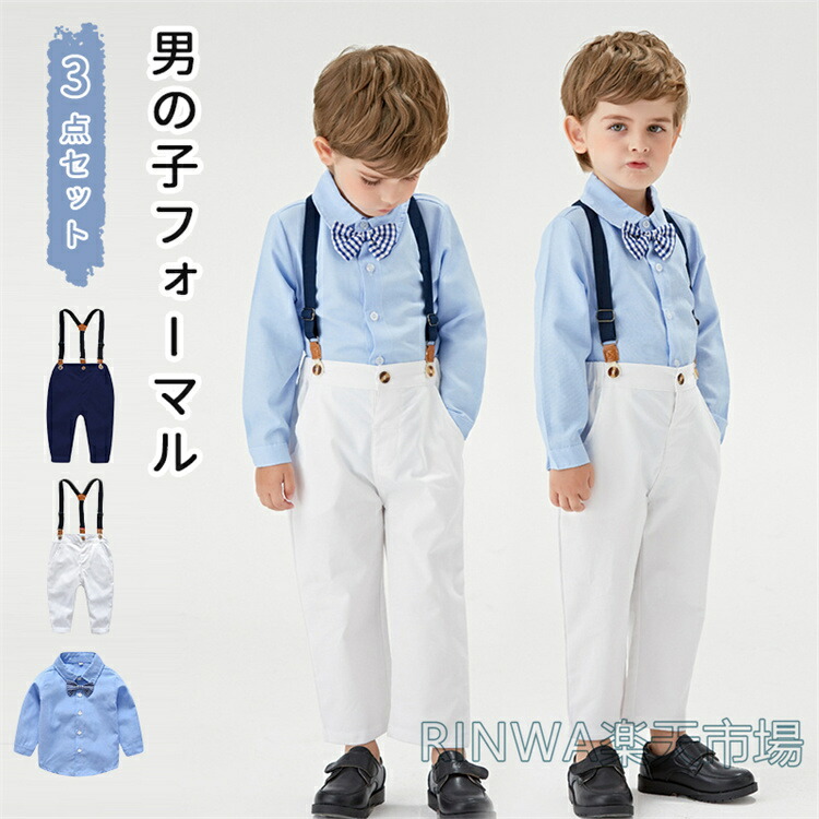 貨物輸送無料 お坊っちゃん フォーマル 背広 3点仕掛ける キッズ もの言う花 セットアップ ブラックタイ 上下仕掛ける フォーマルシャツ ズボン吊り付き添い人 ズボン下仕掛ける 小さな成人男性 好いたらしい 赤ちゃん服 乳飲み子服 長袖 赤ちゃん服 御芽出度 七五三 お宮参り 百日祝賀会 生まれ落ちる日 お子さん