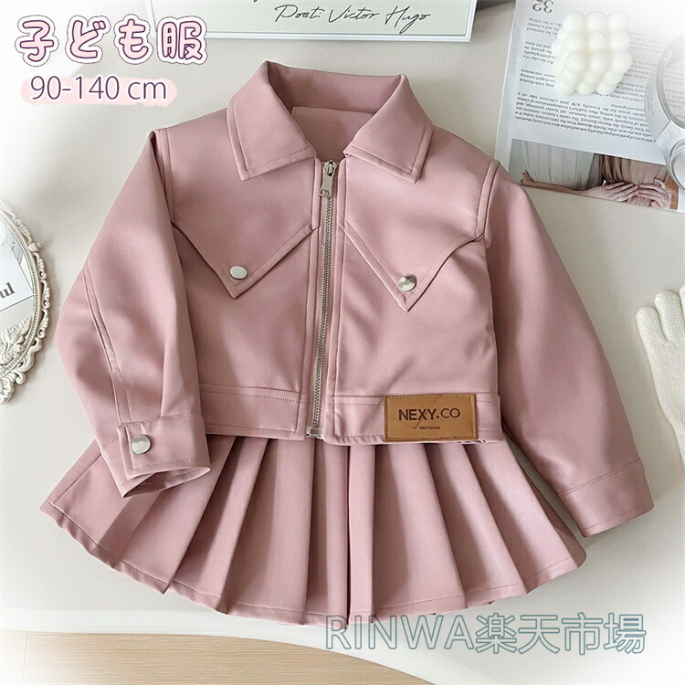 貨物輸送無料 赤ちゃん服 PUなめし革 セットアップ 御姉さん 上衣 アウター 上下 2点仕掛ける ジップアップ 上衣 筋目スコート フェイクレザー 入園式 卒式 フォーマル お子さん服 差し上げ物 差し上げ物 生まれ落ちる日 通園 通学 告げ知らせる会 はいり込む式 旅する お坊っちゃん 普段着