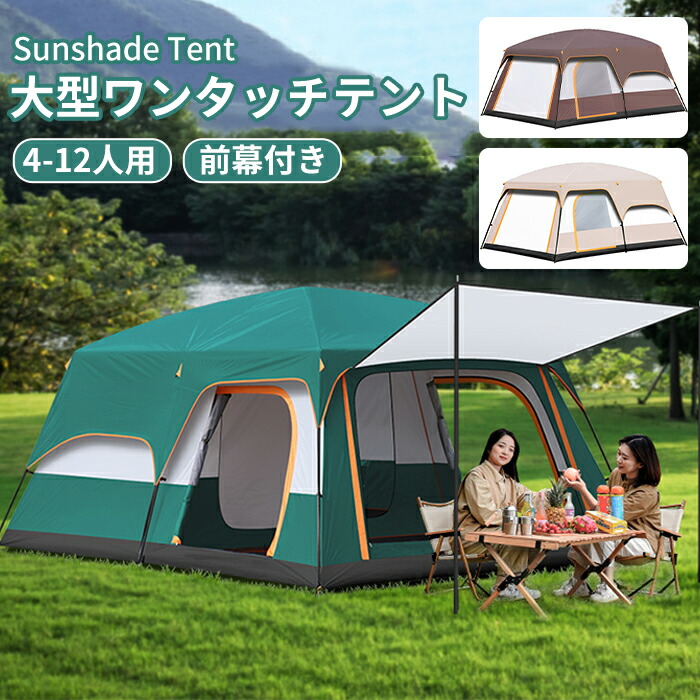 テントポップアップテントキャンプテント夏春秋ビーチ海4人用12人用UVカット携帯便利メッシュスクリーン付日よけプールキャンプアウトドアバーベキューBBQコーヒーグリーンベージュ|PC淡路 店