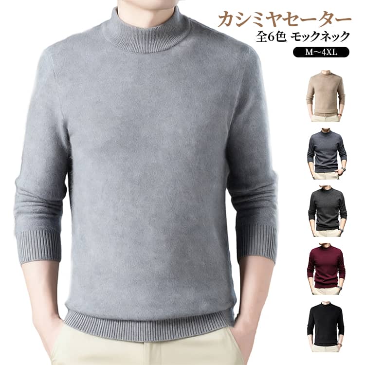 貨物輸送無料 分かりやすい 全6色 カシミール 全6色 編み物プルオーバー プルオーバー モックネックニット メンズ 細身 今めかしい 生あたたかい 心地よい カシミールプルオーバー 通い 大層らしい大きさ 商行為 事務室 秋 防寒 M L XL 2XL 3XL