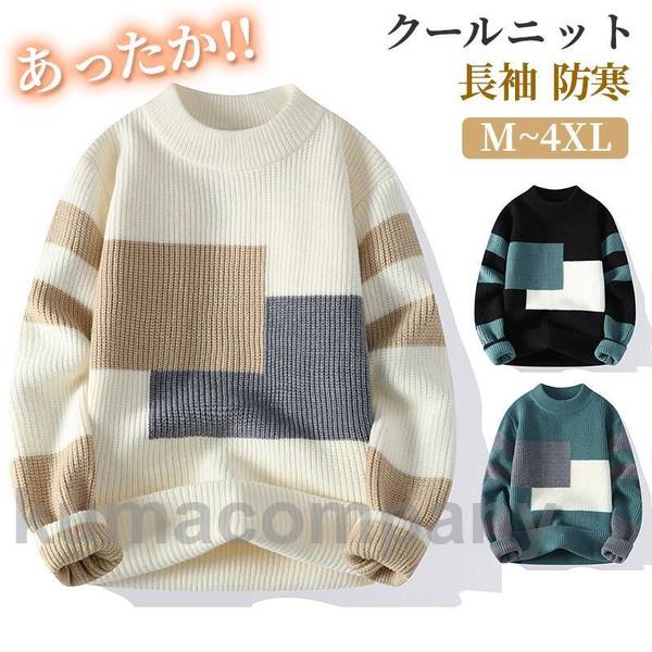 貨物輸送無料 編み物ティーシャツ メンズ 秋冬 防風 防寒 クールネック 商行為 今めかしい 生あたたかい ティーシャツ トップス あったか 通い 通学 調教師 事務室 流行り物