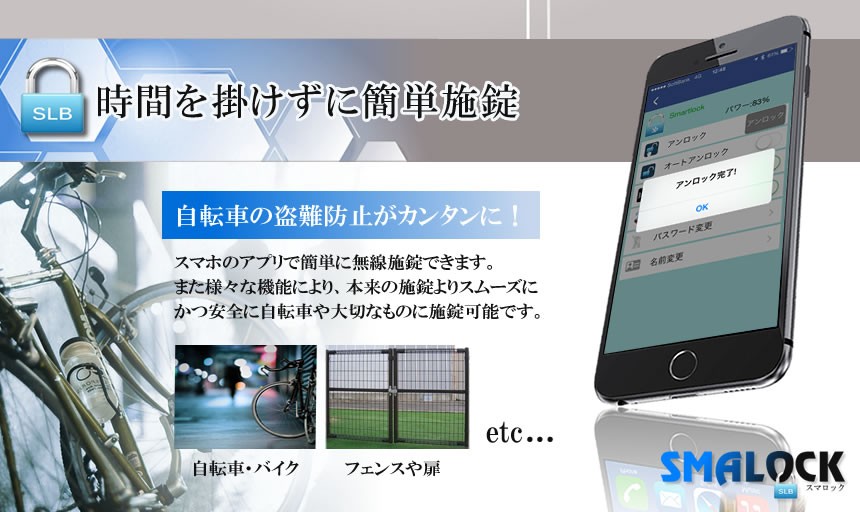 楽天市場 送料無料 一部地域除く スマホでロック解除 次世代型 開錠 ワイヤレス アラーム 自動 スマロック 鍵 Iphone Android 防犯 自転車 センサー 盗難 Tec Smalockd Pcbox78楽天市場店