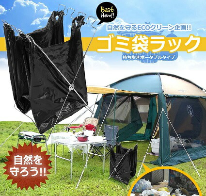 持ち歩き ゴミ袋ラック キャンプ レジャー 折り畳み式 ポータブルタイプ 自然を守る ECO クリーン 企画 CAMPBOX の10個セット 楽天市場】持ち歩き ゴミ袋ラック キャンプ レジャー 折り畳み式