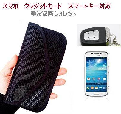 楽天市場 電波 遮断 ポーチ 入れるだけでスマホや スマートキー の電波を遮断 会議や病院 電車 映画館などで Iphone スマホ Android ガラケー スマートキー 車 鍵 Tec Denpad Pcbox78楽天市場店