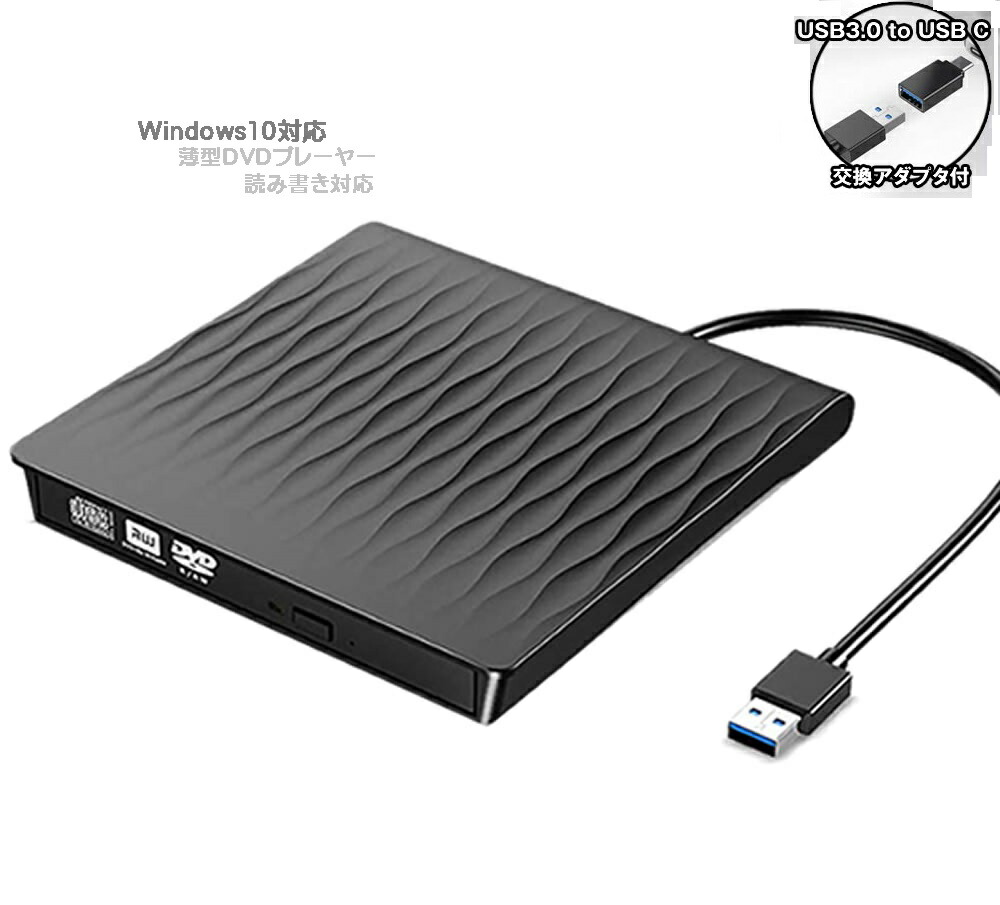 楽天市場】Windows10/11 対応 ポータブル USB接続 DVDドライブ