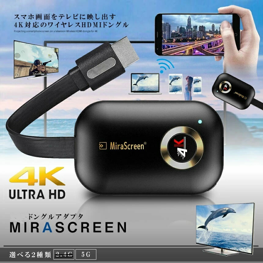 市場 MiraScreen ワイヤレスHDMIドングル レシーバー アダプタ 4K 5.0Gタイプ