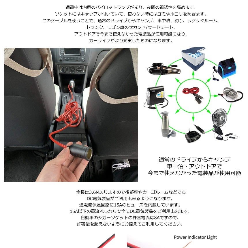シガーソケット延長ケーブル3.6m車載DC電源12V24Vキャップ付ランプライトシガーアダプター用延長コードtecc-cigentyou