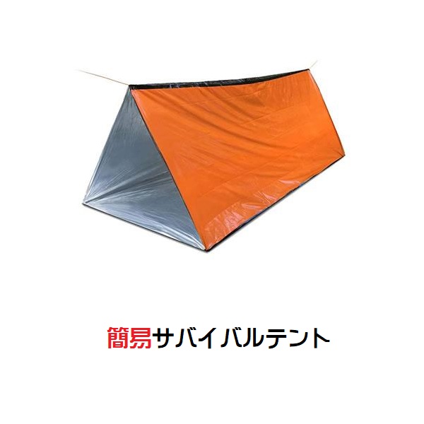 楽天市場】サバイバルテント 非常用 テント 緊急 簡易テント