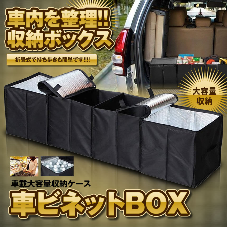 楽天市場 保冷スペース付 折畳み式 収納ボックス フタ付き 車載用 防水 滑り止め トランクボックス 収納 レジャー 車中泊 Dar Carbox3 送料無料 一部地域除く Pcbox78楽天市場店