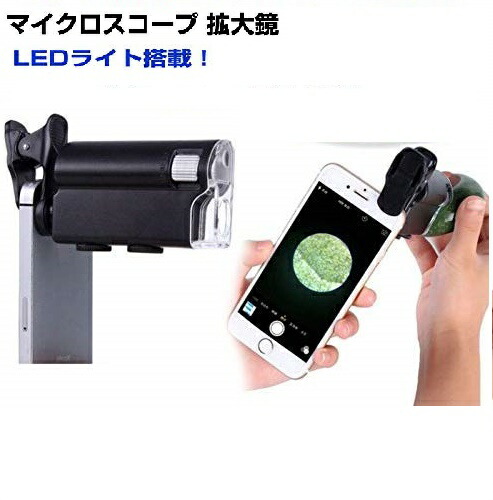 スマホ顕微鏡iミクロン(アイミクロン) カラー:シルバー×グレー 楽天市場】＼最大1,000円OFFクーポン配布中／ プレゼント 小学生