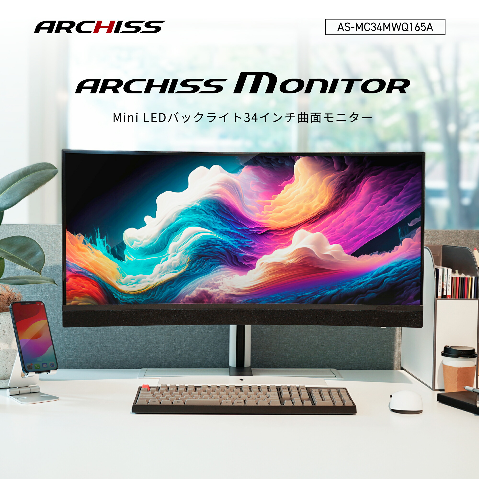 ARCHISS（アーキス）Mini LEDバックライト34インチ曲面モニター AS-MC34MWQ165A