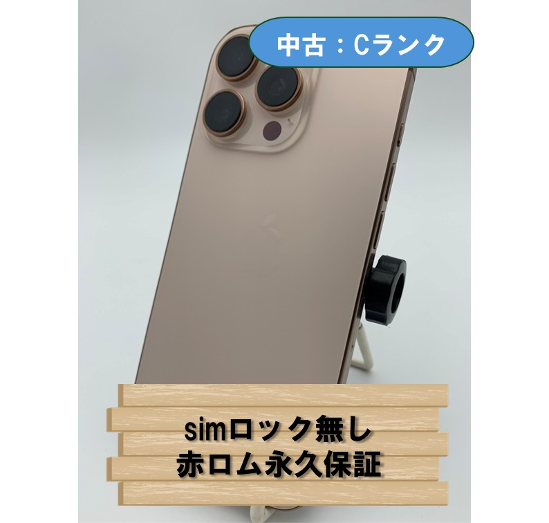 【中古:Cランク】iPhone 16 Pro 256GB デザートチタニウム Simロック無し【30日返金保証】【赤ロム保証付き】
