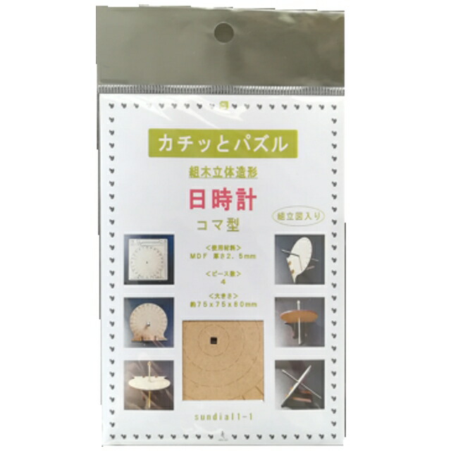 楽天市場 ３ｄパズル組立日時計コマ型２ キット品 購入時ピース平板 組木造形 カチッとクロス 送料無料 ピースクラフト 楽天市場店