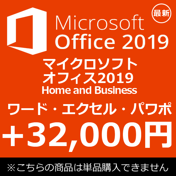 単品購入不可 正規 ワード And Microsoft Office 19 Home And オフィス統合 Business 最新 マイクロソフトオフィス19 Home And Business ワード エクセル アウトルック パワーポイント 中古 中古パソコン ｐｃエコ正規 Microsoft Office 19 Home And Business