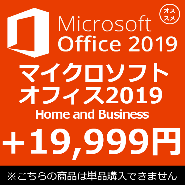 楽天市場】【単品購入不可】 正規 Microsoft Office 2019 Home and 
