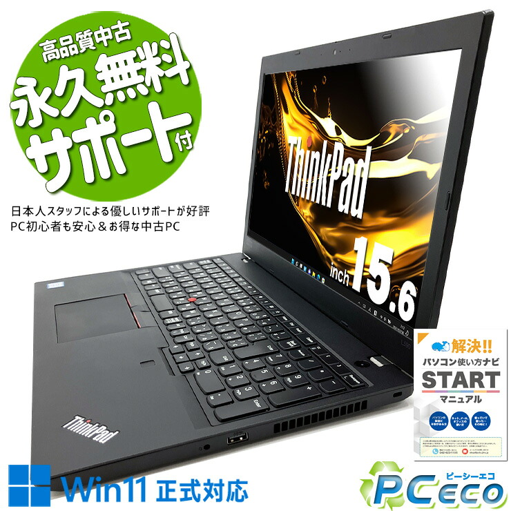 中古パソコン 中古 ノートパソコン Office付き バッテリー良好 快適メモリ 事務用 テンキー オマケ付き Pro Lenovo ThinkPad L590 Corei5 16GB 15.6インチ 中古 パソコン ノートパソコン