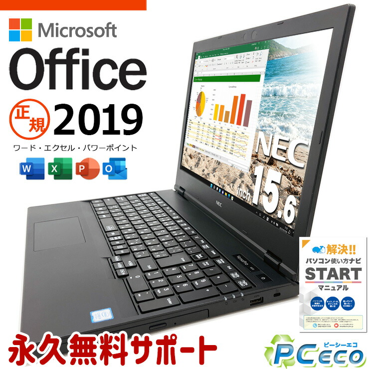 楽天市場】マイクロソフトオフィス付 ノートパソコン 中古 Microsoft