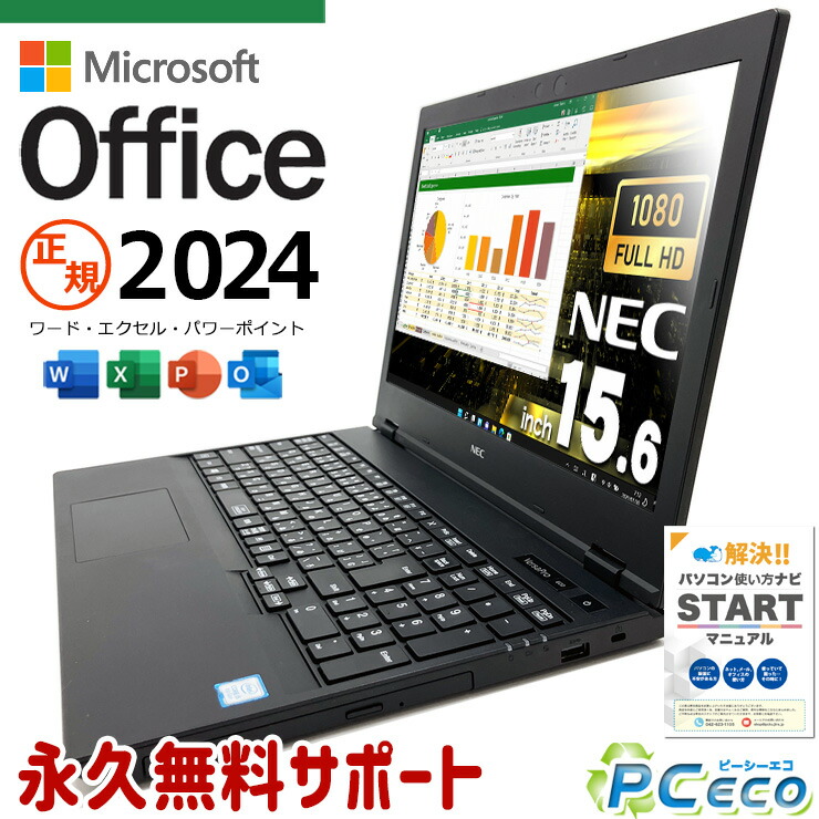 中古NECノートパソコン、8GBメモリ、Office付き ★美品★消毒済み★ 楽天市場】お手頃価格! マイクロソフトオフィス付 中古パソコン 中古