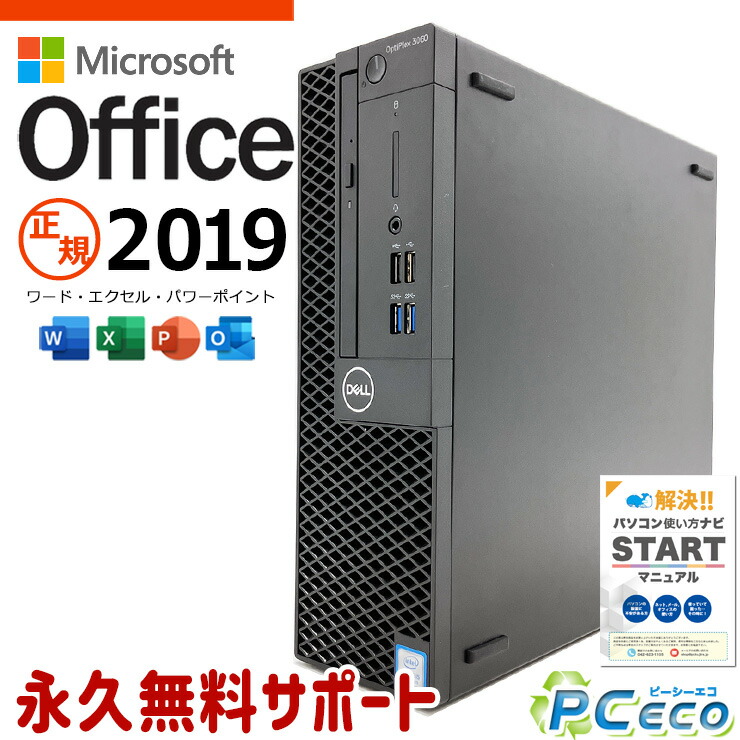 楽天市場】デスクトップパソコン 中古 Office付き Windows11 Home DELL