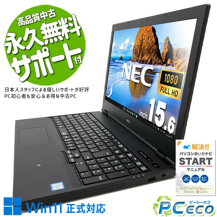 中古パソコン 中古 ノートパソコン Office付き バッテリー良好 現品撮影 Win11正式対応 フルHD Bluetooth Windows11 Pro NEC VersaPro VRM16D-5 Corei5 8GB 15.6インチ 中古 パソコン ノートパソコン｜中古パソコン　ＰＣエコ