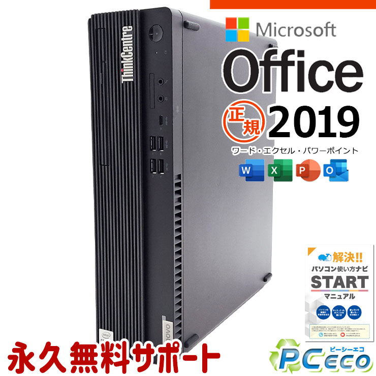 microsoft office付き 中古パソコン 中古 デスクトップパソコン Office付き 爆速NVMe 第10世代 仕事 本体のみ Pro Lenovo ThinkCentre M70s Corei5 16GB 中古 パソコン デスクトップパソコン