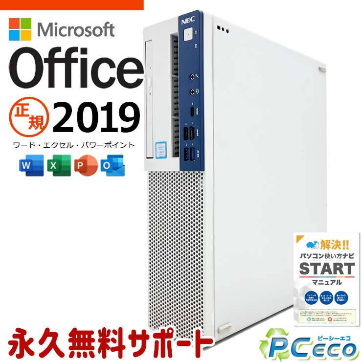 microsoft office付き 中古パソコン 中古 デスクトップパソコン Office付き 強力 Corei7 快適メモリ DVD焼き 大容量ストレージ Windows11 Pro NEC Mate MKH32EZ7ACS3 Corei7 16GB 中古 パソコン デスクトップパソコン