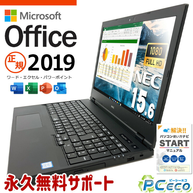 楽天市場】お手頃価格! マイクロソフトオフィス付 中古パソコン 中古