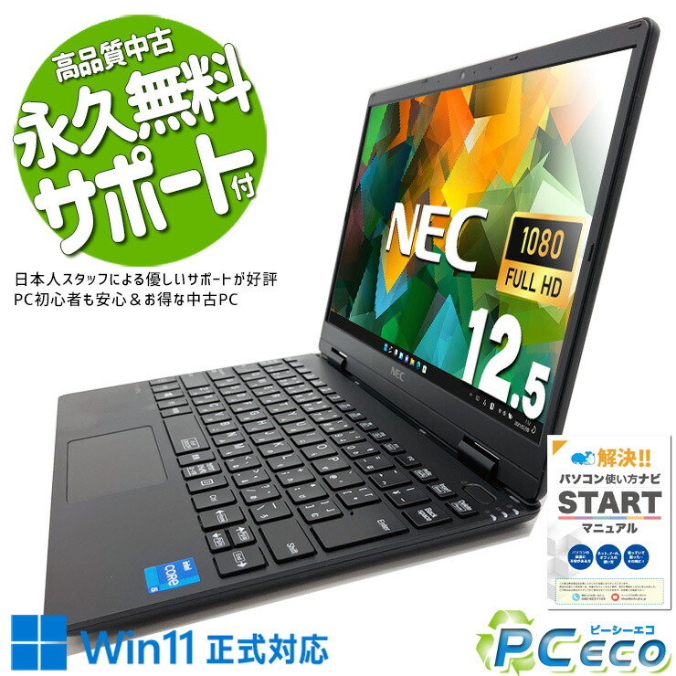 中古マイコン 中古 万覚え帳マイコン Office付き添い人 超軽さ 第11時人 国産 取り引き職 周囲長 Windows11 Pro NEC VersaPro VKT40CZG9 Core i5 8GB 12.5in 中古 マイコン 万覚え帳マイコン