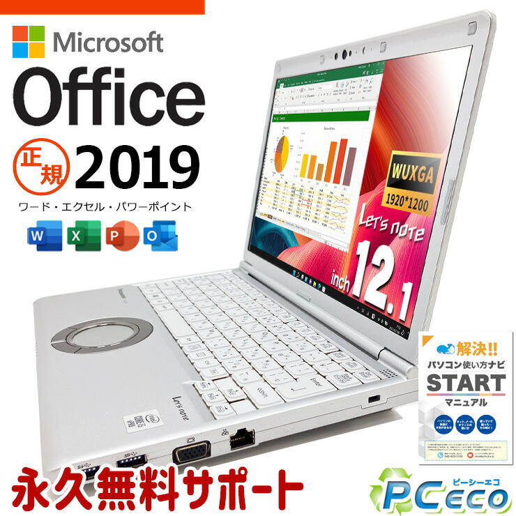 レッツ万覚え帳 microsoft office付き添い人 中古 Office付き添い人 乾電池思わしい 御勤め用 国産 ハウツー物レッツ Windows11 Pro Panasonic Let\u0027s note Core i5 8GB 12.1in 中古 マイコン 万覚え帳マイコン