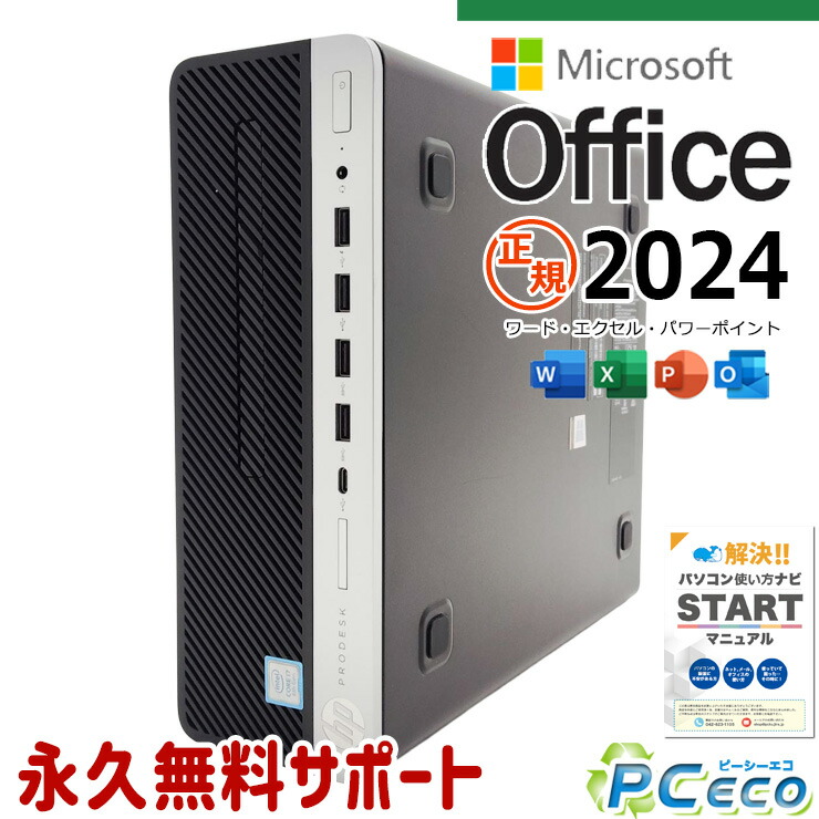 最新マイクロソフトオフィス2024付 中古パソコン 中古 デスクトップパソコン Office付き 正規 最新オフィス 強力性能 買い替え 本体のみ 永続版ライセンス i7 仕事 Windows11 Pro HP ProDesk 600 G4 SFF Core i7 16GB 中古 パソコン デスクトップパソコン